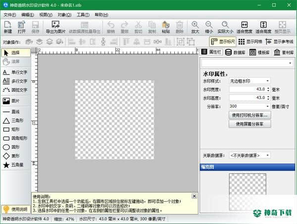 神奇透明水印设计免费版最新下载