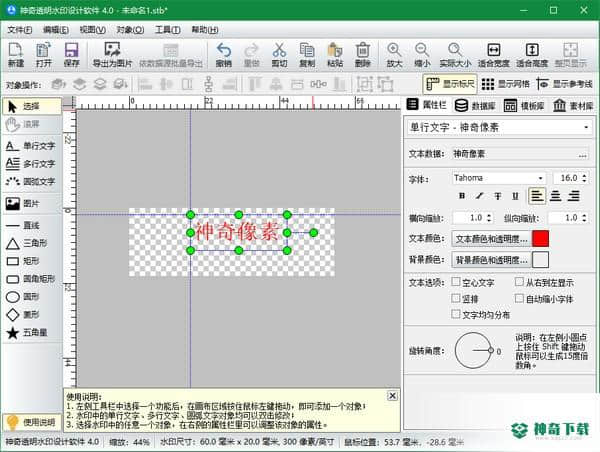 神奇透明水印设计免费版最新下载