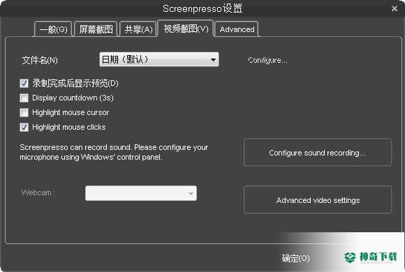 Screenpresso下载