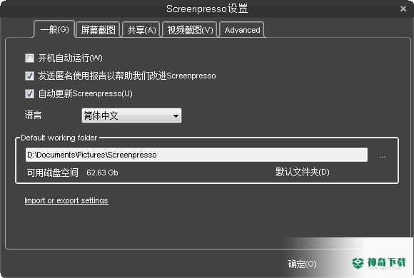 Screenpresso免费版下载