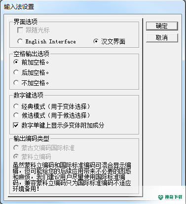 蒙科立蒙文输入法最新版本下载
