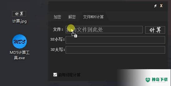 MD5计算工具免费版最新下载