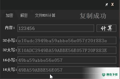 MD5计算工具