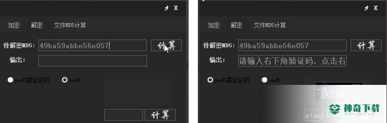 MD5计算工具免费版下载