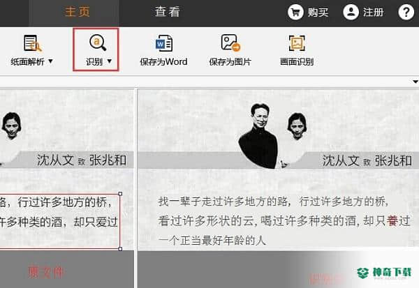 图片文字识别最新版下载