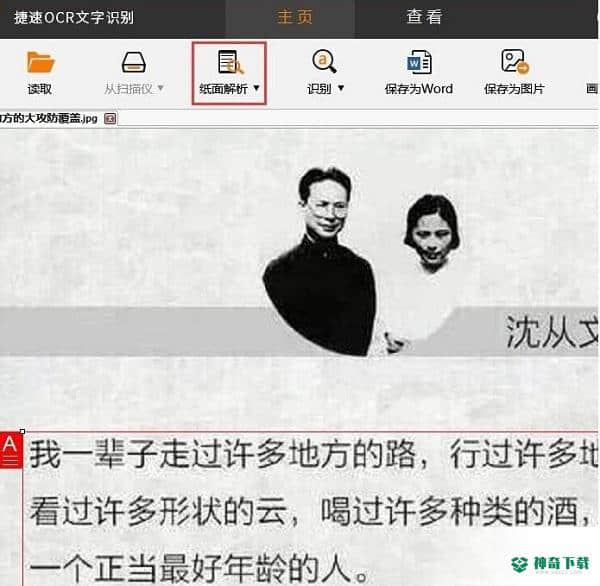 图片文字识别免费版下载