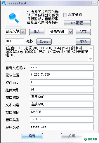 Assistant免费版下载