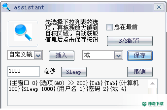 Assistant免费版下载