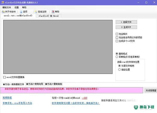 vCard文件生成器