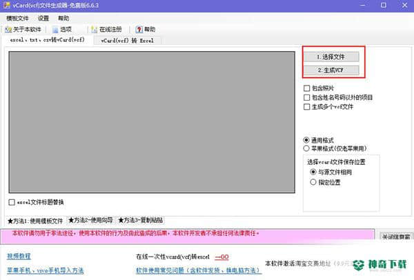 vCard文件生成器免费版下载