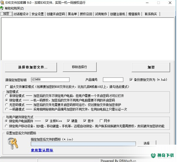 EXE加密器