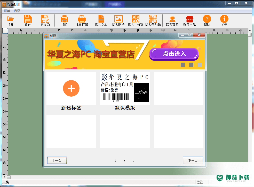 标签打印工具免费版下载