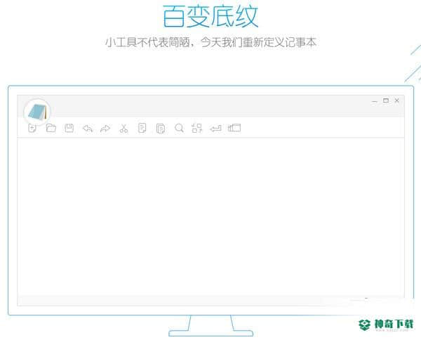 小黑记事本官方版下载