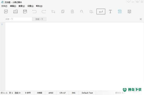 小黑记事本