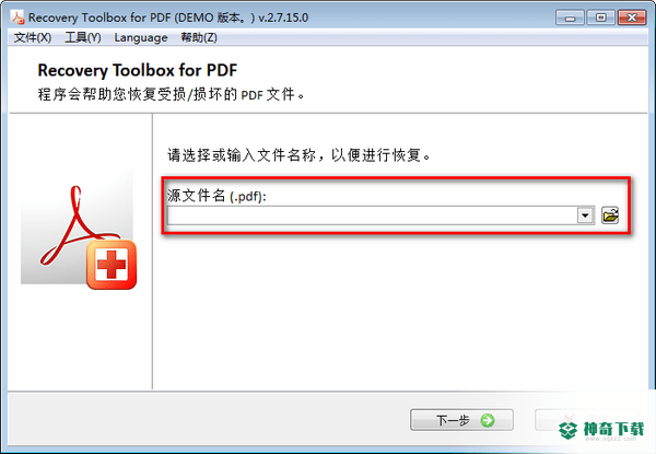 Recovery Toolbox for PDF免费版最新下载