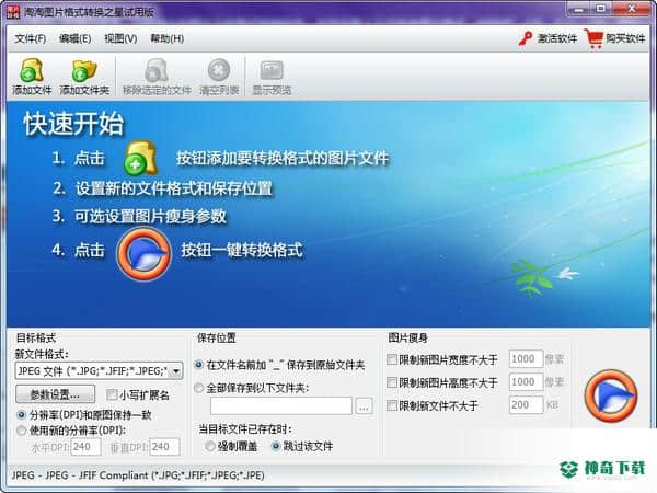 淘淘图片格式转换之星