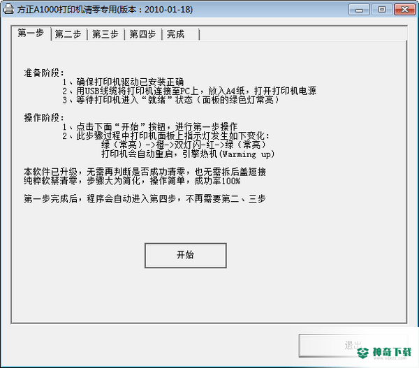 方正A1000打印机清零