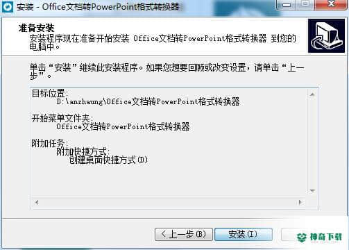 Office文档转PowerPoint格式转换器免费版最新下载
