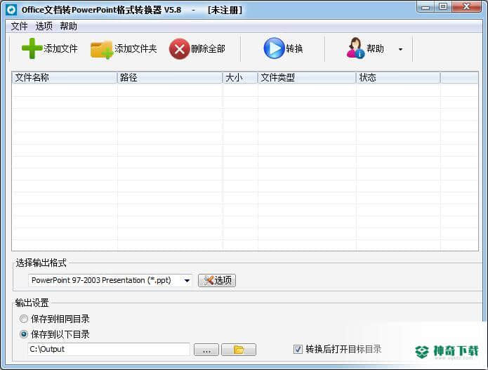 Office文档转PowerPoint格式转换器