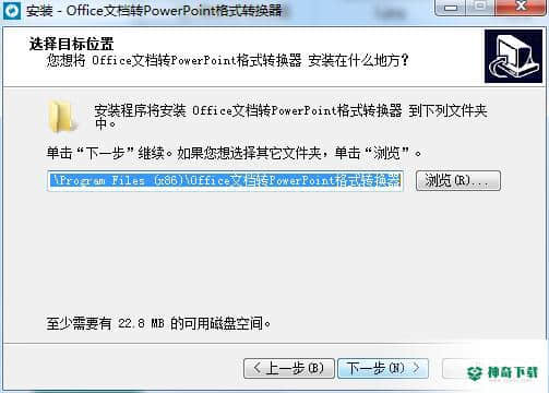 Office文档转PowerPoint格式转换器免费版最新下载