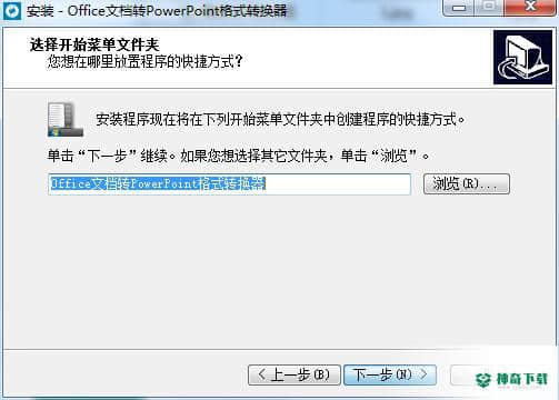 Office文档转PowerPoint格式转换器