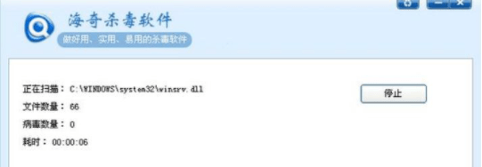 海奇杀毒