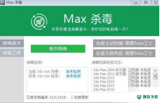 Max杀毒卫士