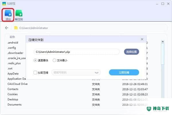 52好压下载