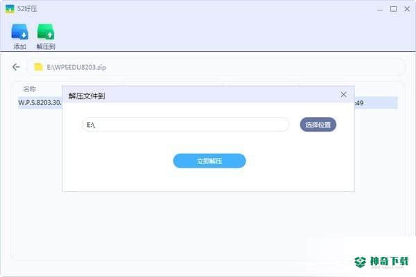 52好压免费版最新下载