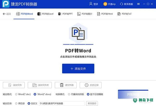 捷龙PDF转换器钱免费版下载