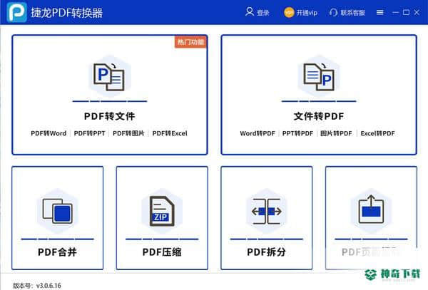捷龙PDF转换器钱