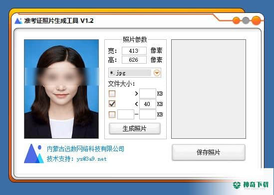 准考证照片生成工具下载