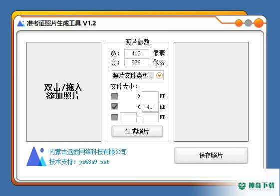 准考证照片生成工具