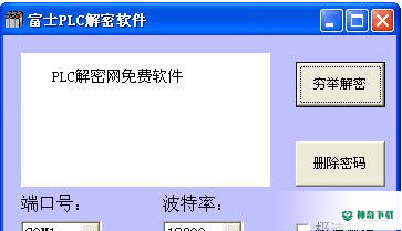 富士plc解密