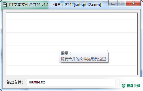 PT文本文件合并器下载
