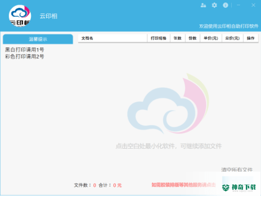 云印相综合广告服务平台