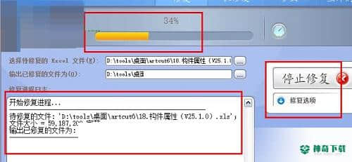 Advanced Excel Repair最新下载