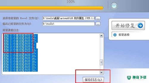 Advanced Excel Repair最新下载