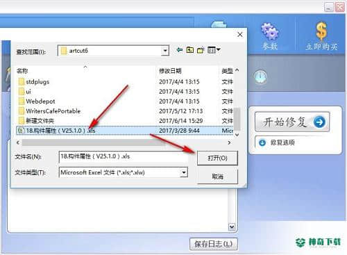 Advanced Excel Repair免费版下载