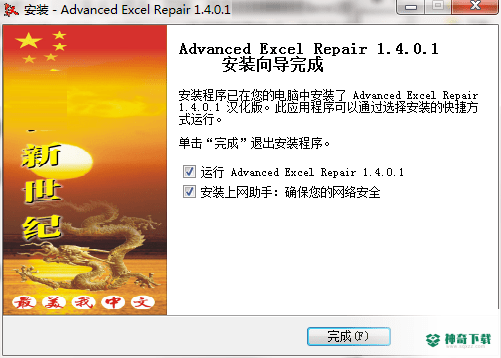 Advanced Excel Repair最新下载