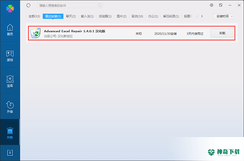 Advanced Excel Repair最新下载