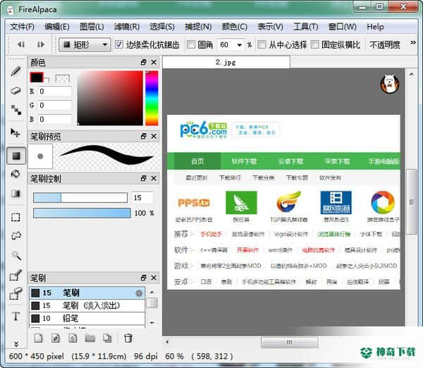 FireAlpaca免费版下载