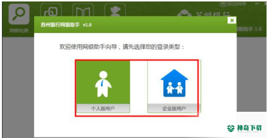 苏州银行网银助手