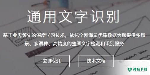 百度OCR文字识别