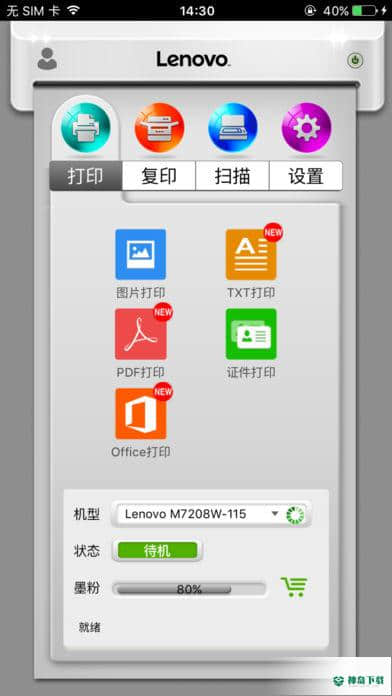 小新打印免费版下载