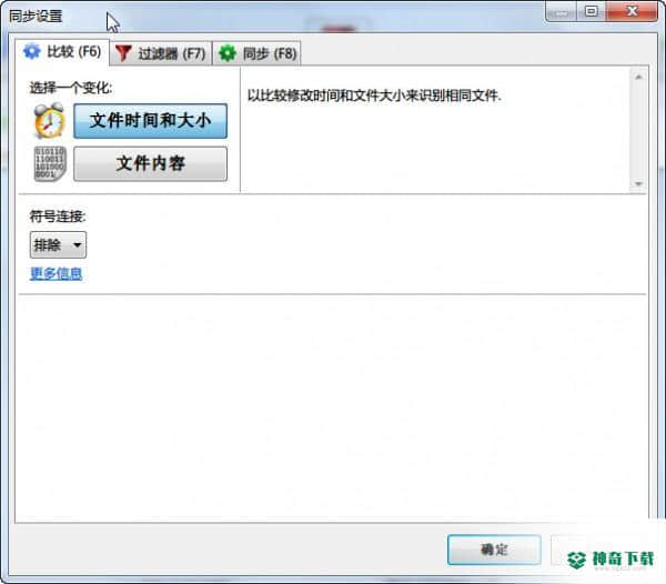 文件夹同步助手