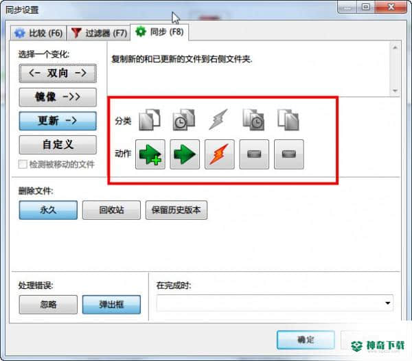 文件夹同步助手最新版本下载