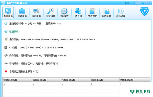 网站安全防御系统
