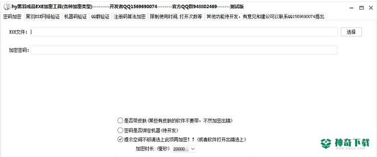 黑羽EXE加密工具