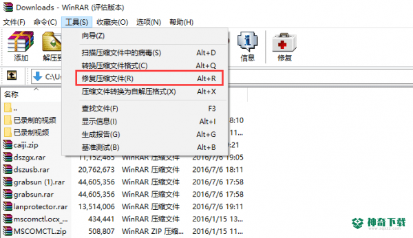 WinRAR下载